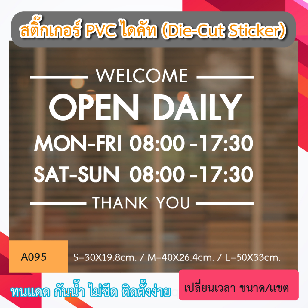 A095 บอกเวลา “open daily เวลา เปิด ปิด ร้าน ภาษาอังกฤษ เปิดบริการทุกวัน ” สติ๊กเกอร์ PVC ไดคัท