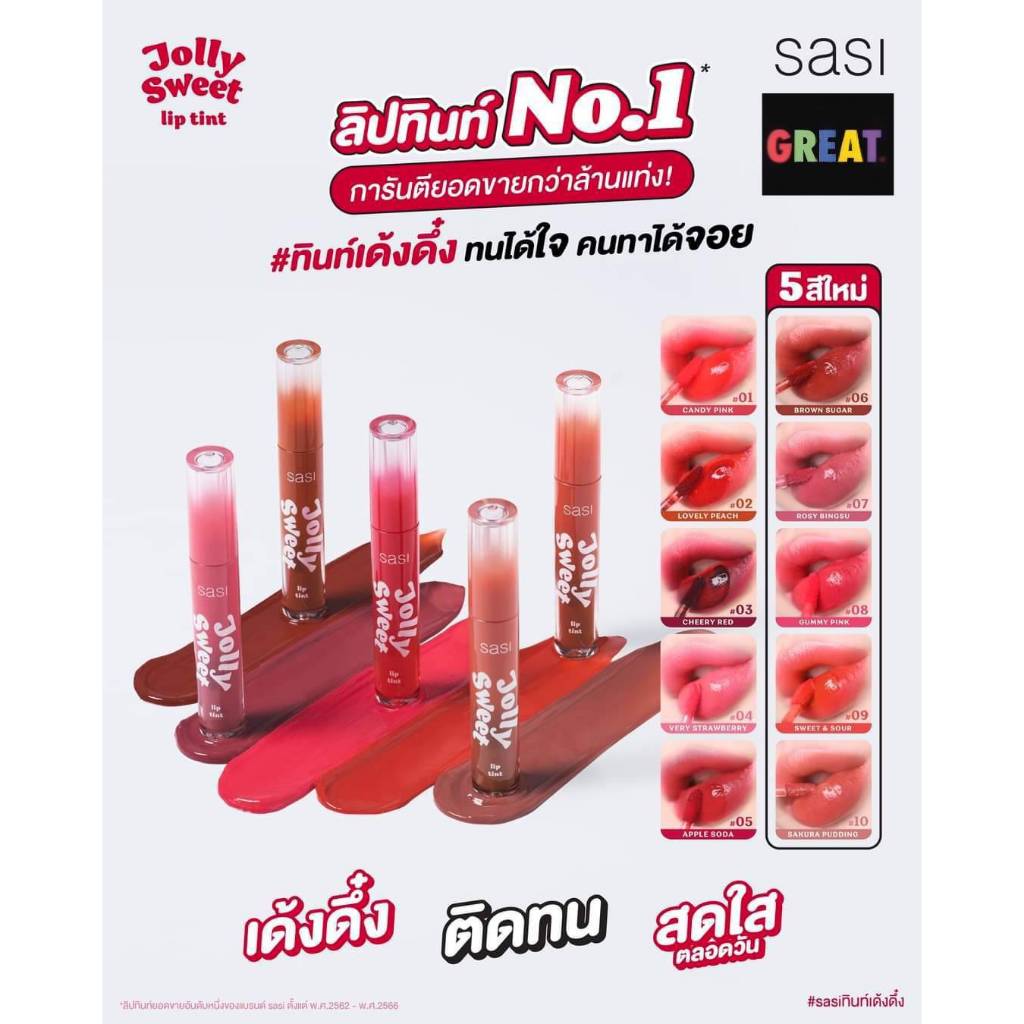 ลิปจิ้มจุ่ม ศศิ จอลลี่ สวีท ลิป ทินท์ ลิปสติก ติดทน เบาสบายปาก ไม่ติดแมสก์ SASI Jolly Sweet Lip Tint 3g.