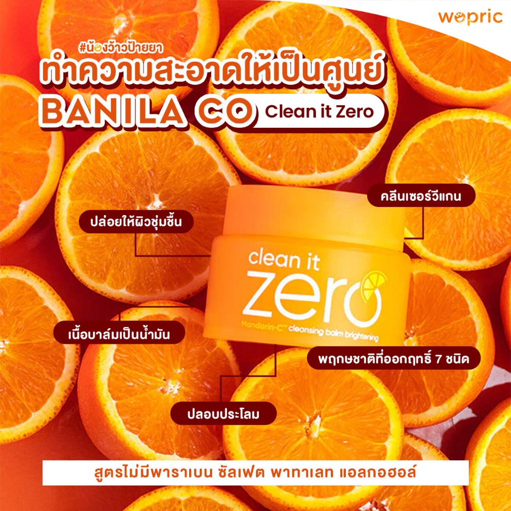 (**Clearance) Banila Co Clean it Zero Cleansing Balm **กล่องชำรุด ราคาพิเศษ ราคา ถูกที่สุด ดีลบีเคเค แกลเลอรีภาพที่ 5