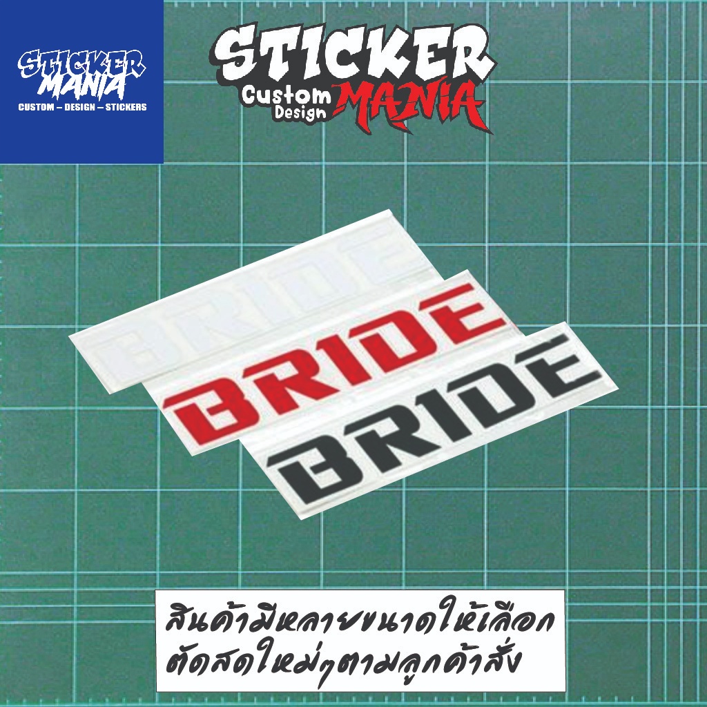 สติกเกอร์ BRIDE สติกเกอร์เบาะซิ่ง สติกเกอร์แต่งรถยนต์