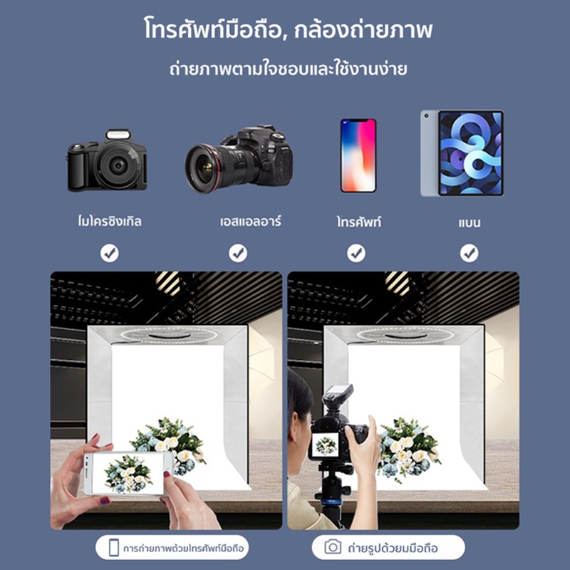 กล่องถ่ายรูปสินค้า 45*45*45cm กล่องไฟถ่ายภาพสตูดิโอถ่ายภาพ แถม PVC 5 สี แผ่นพื้นหลัง กล่องถ่ายภาพสินค้า ฉากถ่ายรูป