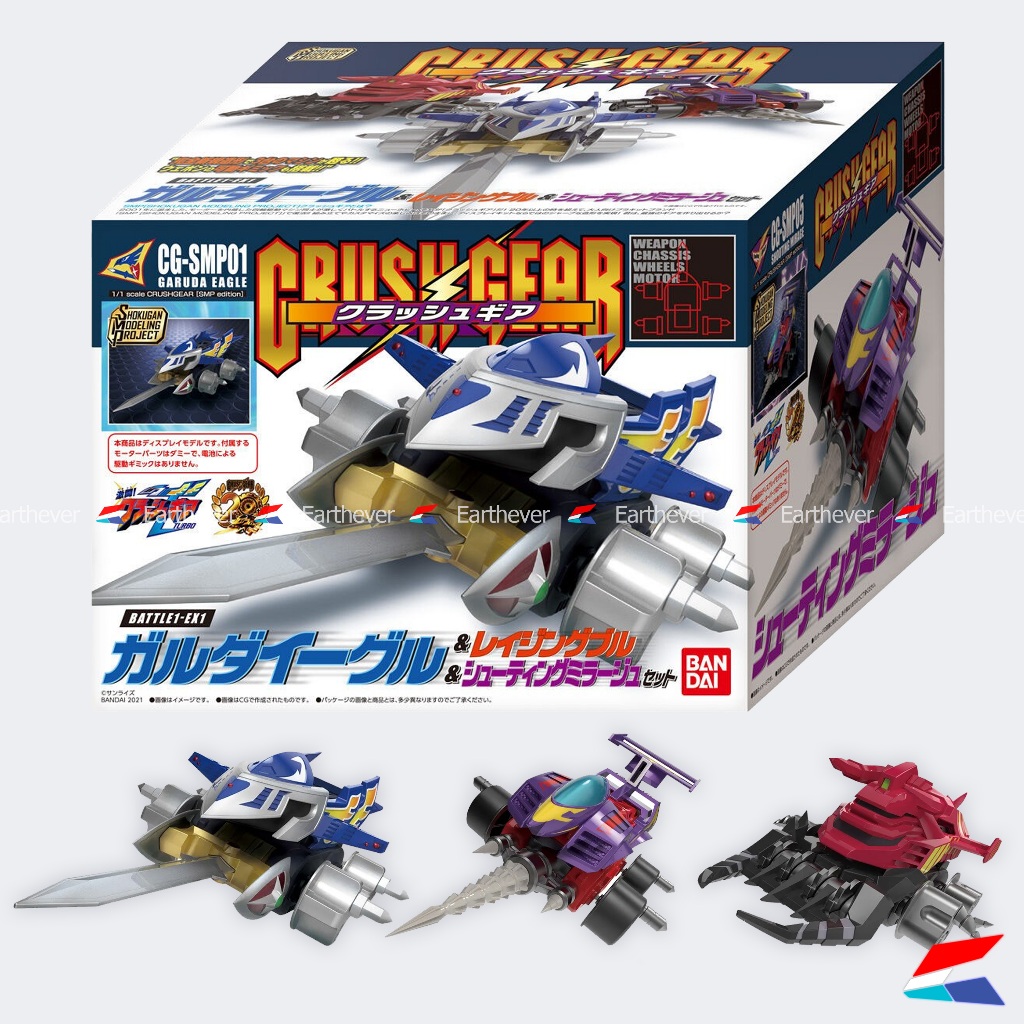 BANDAI ครัชเกียร์ SMP Shokugan Modeling Project Crush Gear Battle 1 - EX-1 Set 3 คัน ของแท้