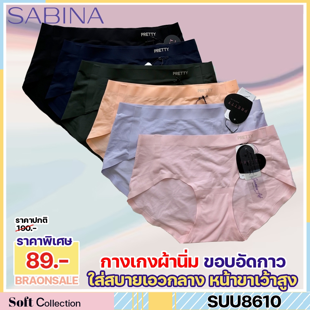 รหัส SUU8610 รหัส SUU8600 SABINA กางเกงชั้นใน SEAMLESS FIT ไร้ขอบ รุ่น PRETTY PERFECT HU