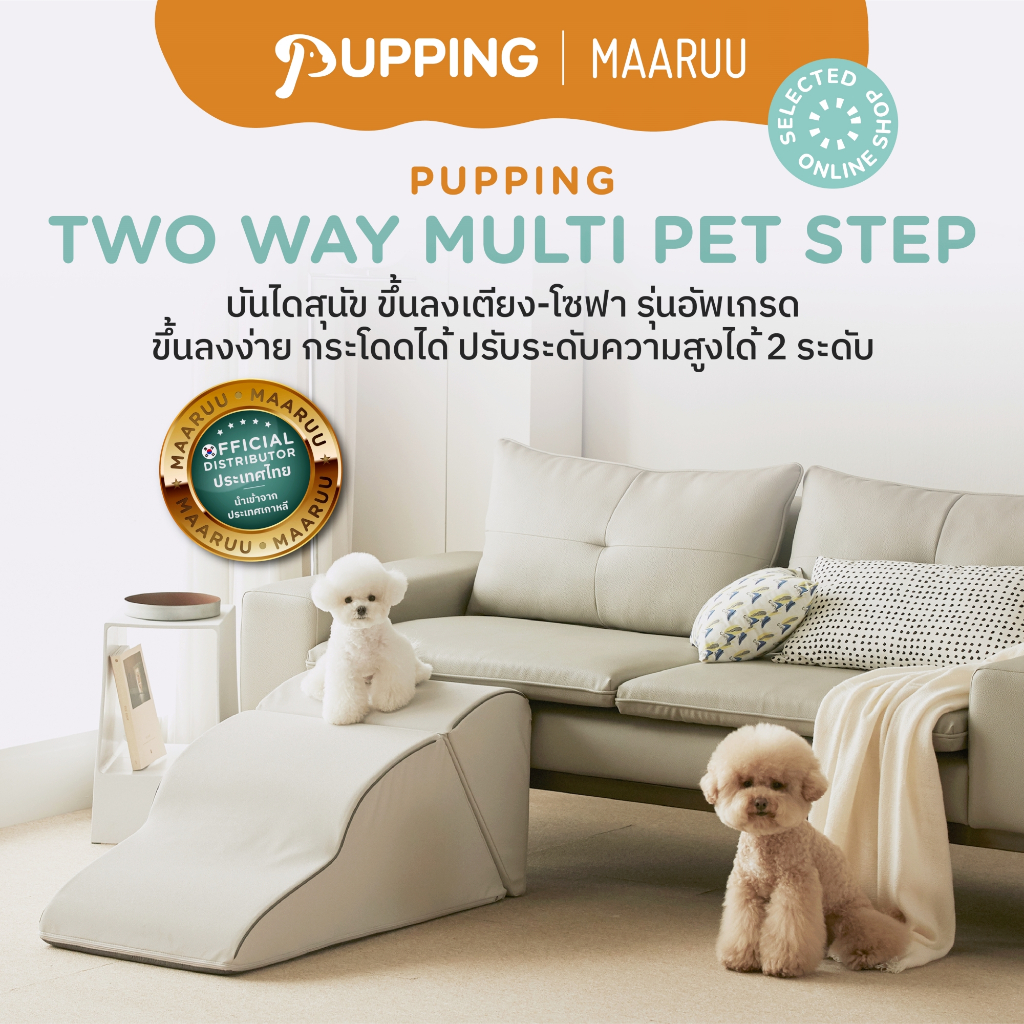 Pupping Two way Multi - Step บันไดปรับระดับความสูงได้สำหรับสัตว์เลี้ยง นำเข้าจากเกาหลี ปรับระดับความสูงได้