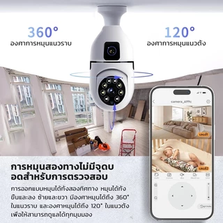 กล้องหลอดไฟ 5MP 2เลนส์ Dual lens ดูกล้อง2จอในเวลาเดียวกัน เชื่อมไวไฟ2.4G ภาพสีสดใส พูดสนทนาได้ app V380 Pro