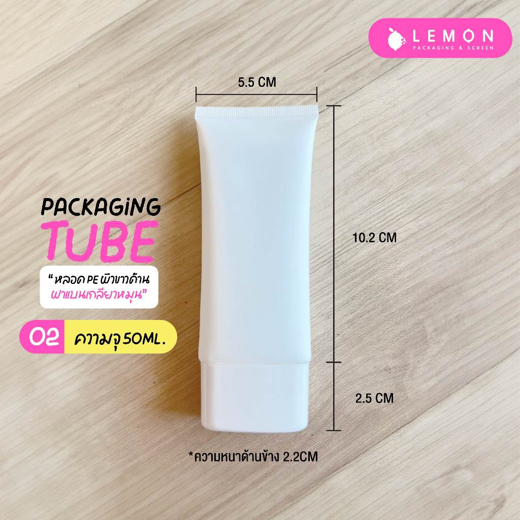[พร้อมส่งที่ไทย] หลอดกันแดด หลอดโฟม หลอดBB หลอดPE ขาวด้าน 30ml. 50ml. 100ml. ฝาเกลียว