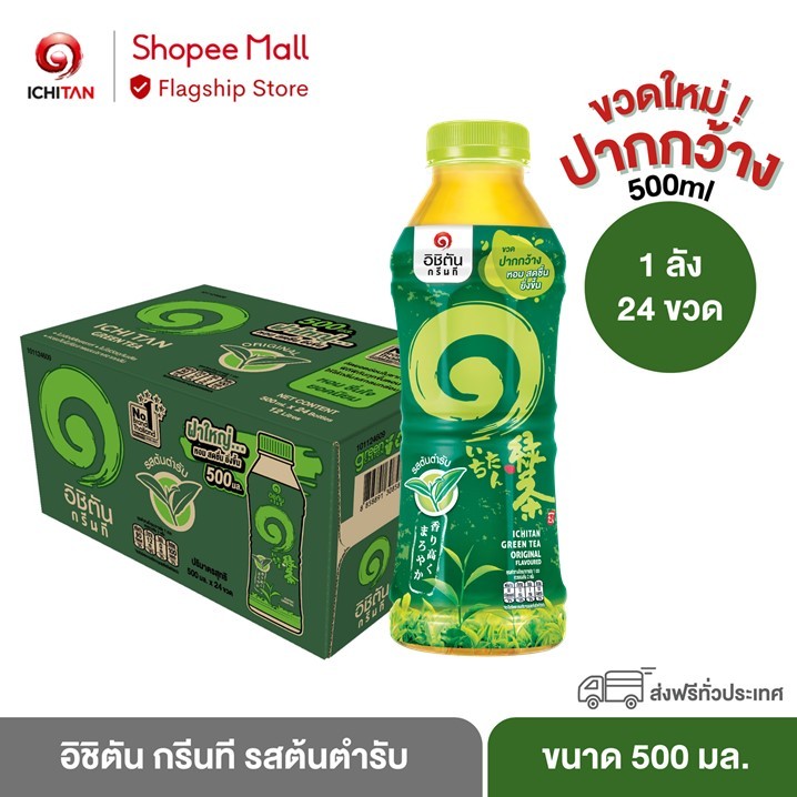 ICHITAN อิชิตัน กรีนที ขวดใหม่ ปากกว้าง รสต้นตำรับ ขนาด 500 ml. 1 ลัง (24 ขวด) รวมจัดส่ง