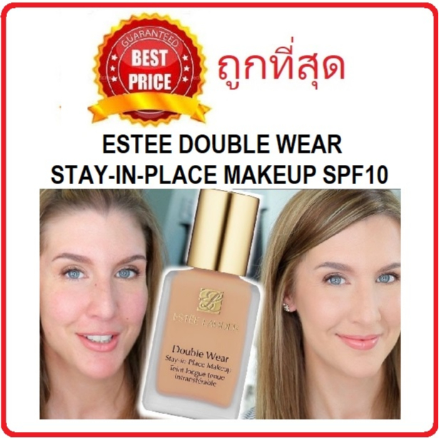 (สั่งจากVDOส่วนลดสุดปัง!!) Beauty-Siam พร้อมส่ง แบ่งขายทุกสี รองพื้นคุมมันเอสเต้ ESTEE LAUDER DOUBLE WEAR STAY IN PLACE
