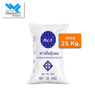 สารส้ม ขุ่น ผง (ALUMINIUM SULPHATE) ขนาด 25 Kg.