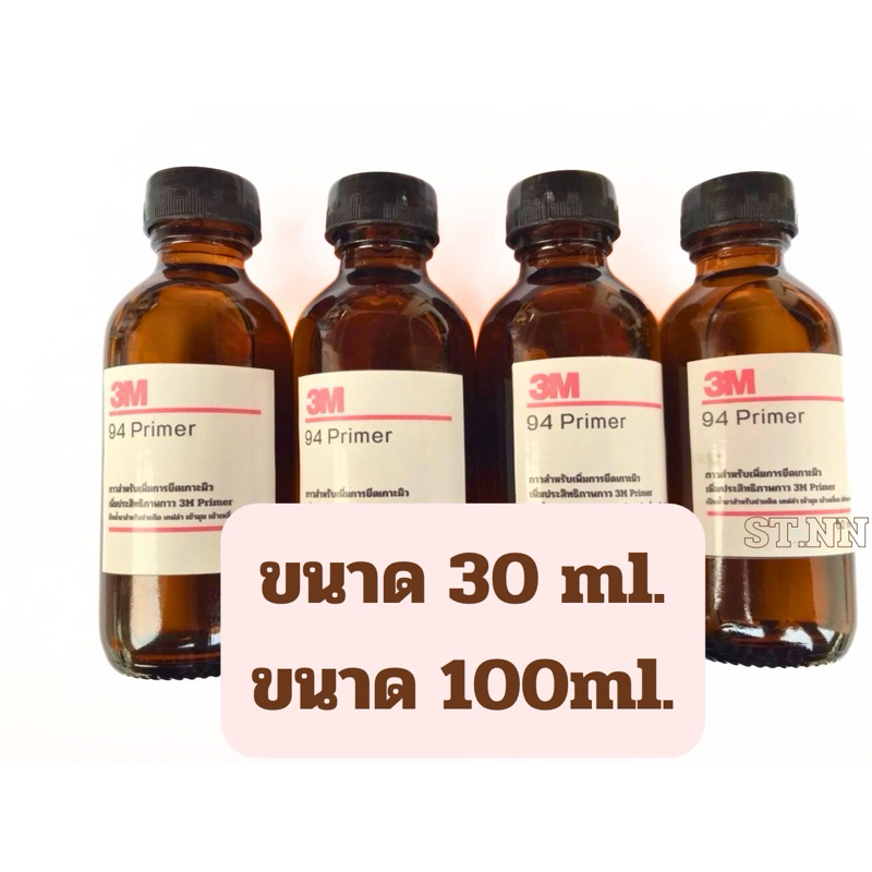 กาว3M Primer 94 ขนาด30ml,100ml.น้ำยาช่วยการยึดเกาะผิวขอบงานสติ๊กเกอร์,เทปกาวอคิลิก