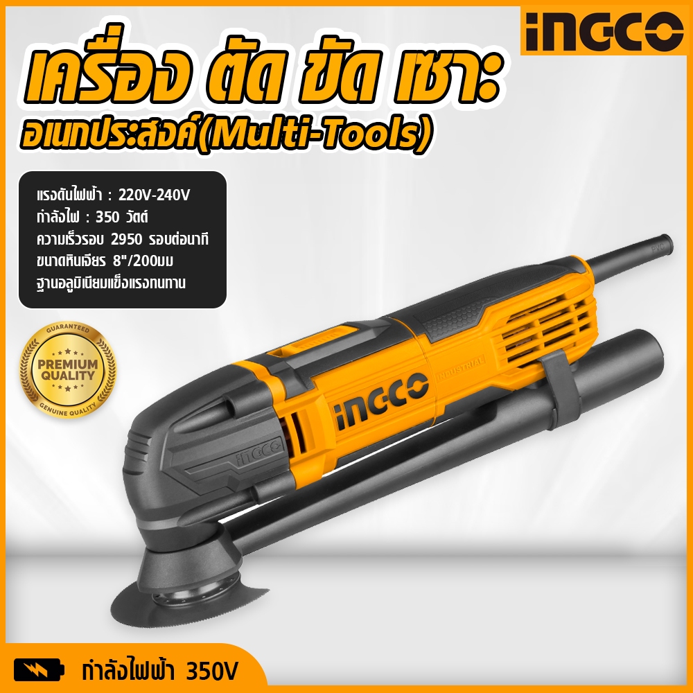 INGCO เครื่อง ตัด ขัด เซาะอเนกประสงค์(Multi-Tools) power tools ยี่ห้อ Ingco ตัดไม้ ตัดกระเบื้อง tools hunter
