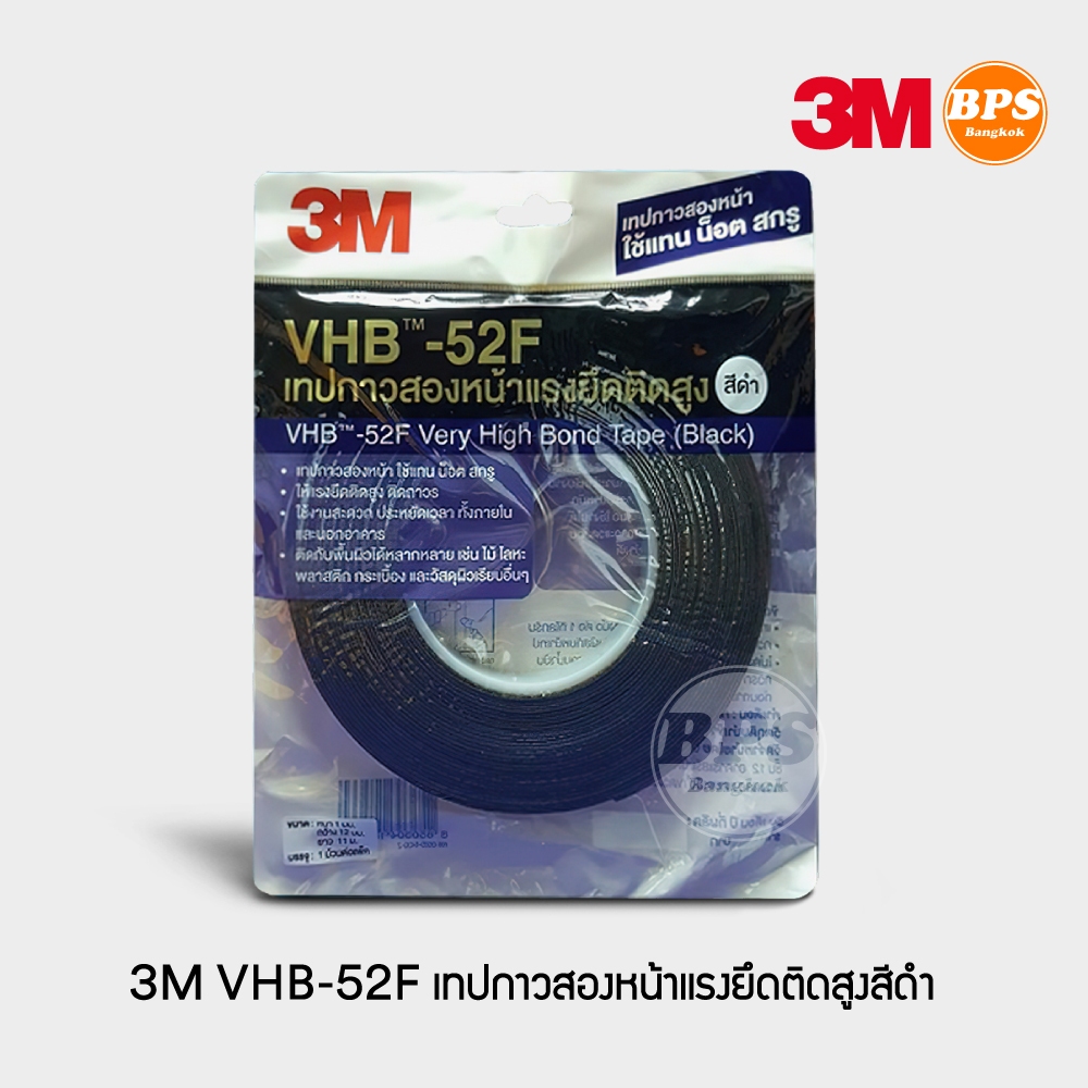 3M VHB™ -52F เทปกาวสองหน้าแรงยึดติดสูง (สีดำ) ขนาด 12 มม. x 11 ม. 3M VHB™ -52F Very High Bond Tape (
