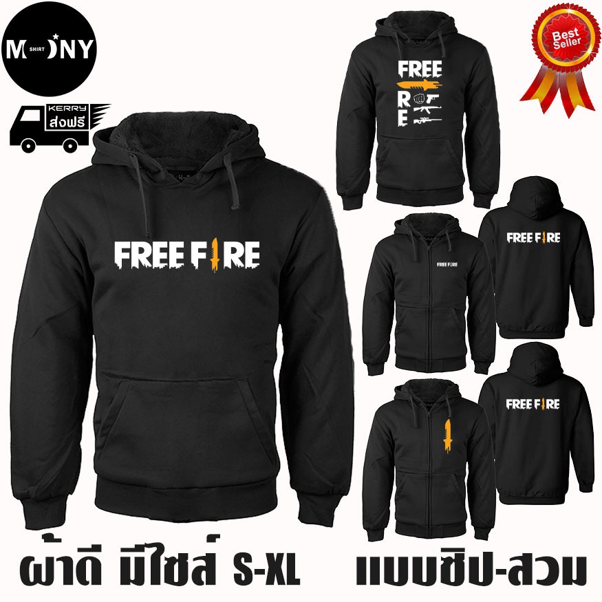 FREEFIRE เสื้อฮู้ด ฟีฟาย งานป้าย แบบซิป-สวม ผ้าดีเกรดA เสื้อกันหนาว งานดีแน่นอน หนานุ่มใส่สบาย Hoodie