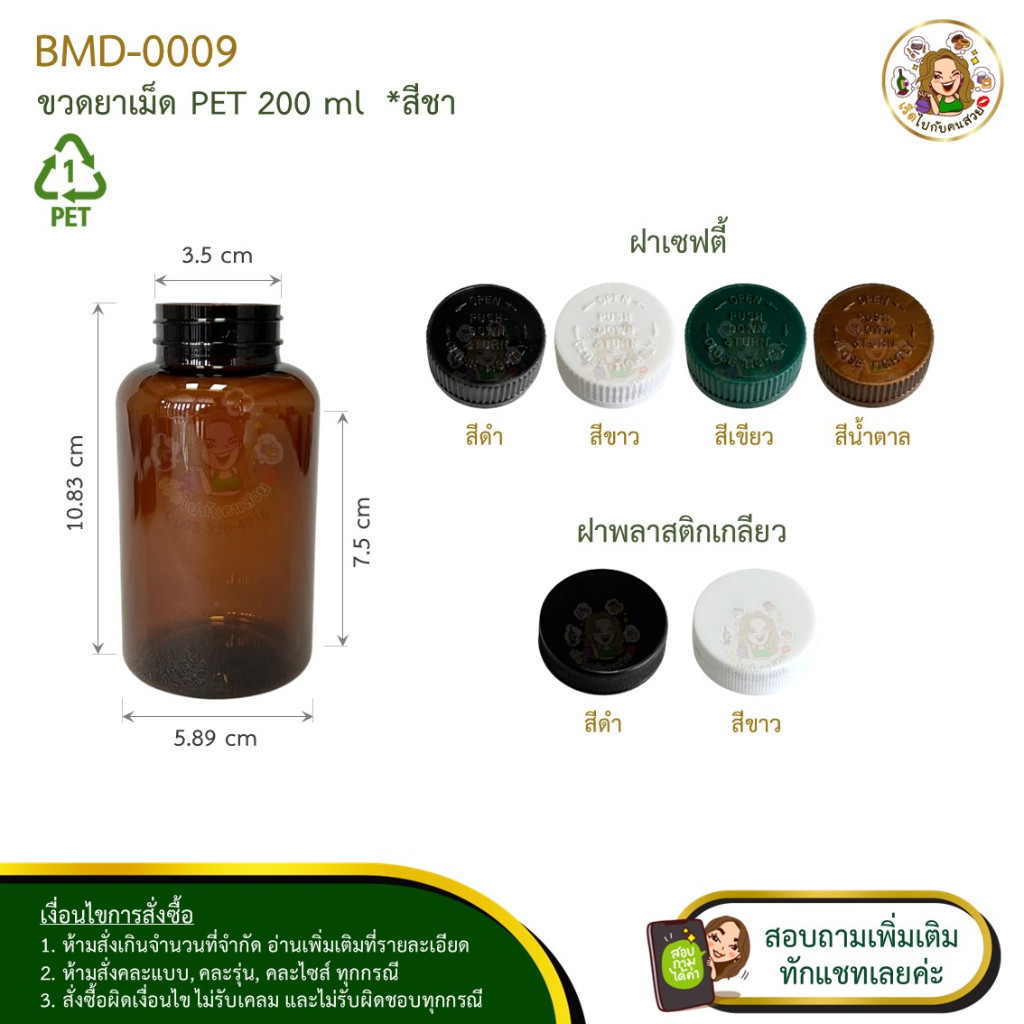 BMD-0009 กระปุกยาเม็ด💊เนื้อ พลาสติก PET สีชา🫙ขนาดบรรจุ 200 ml✅พร้อมฝาชนิดเกลียว