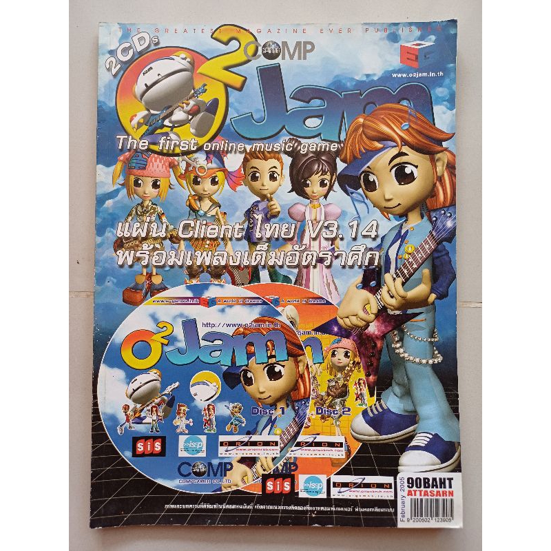 นิตยสารเกม O2JAM The first online music game [PC] [คู่มือเกม/เฉลยเกม/หนังสือเกม]