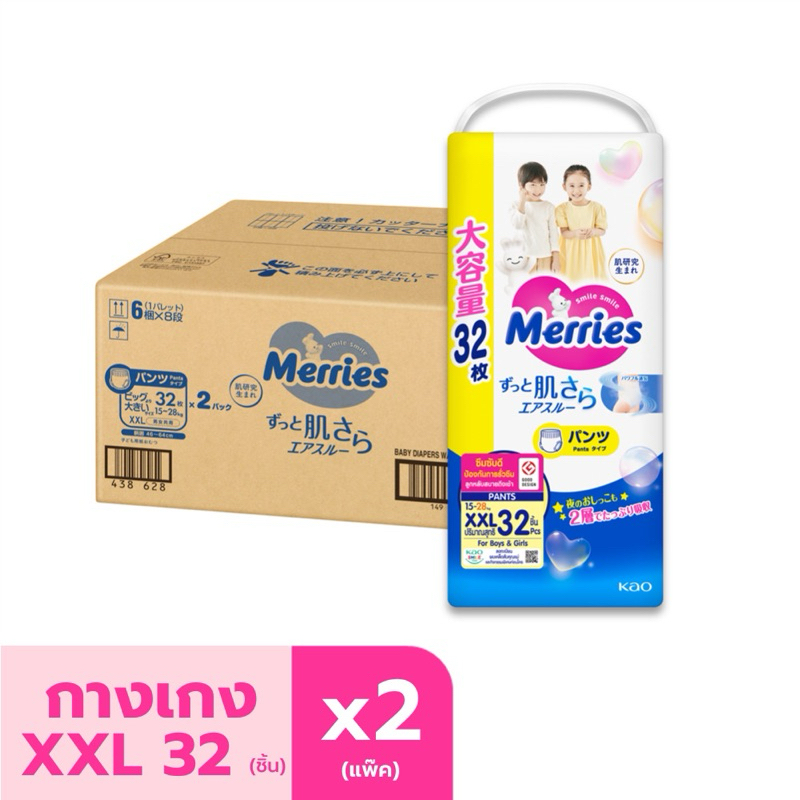 พร้อมส่ง Merries Diaper Pants Ultra Jumbo XXL 32 ชิ้น *2แพ็ค รวม64ชิ้น[ยกลัง]