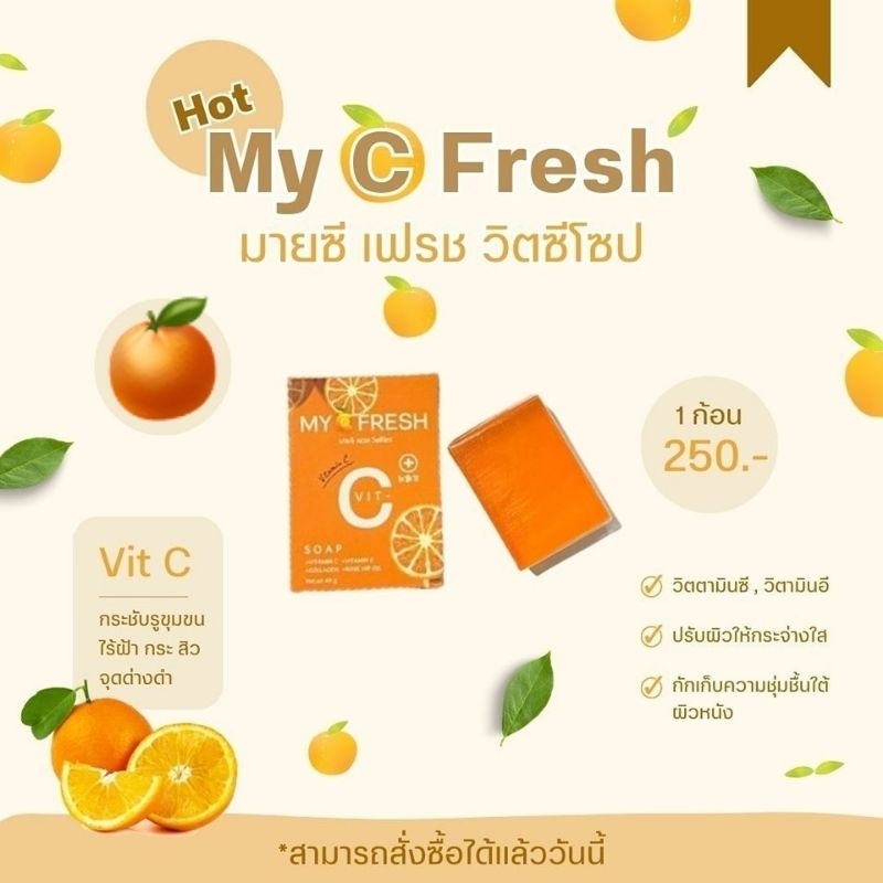 สบู่ My C Fresh Soap 🍊 #สบู่MyCFresh #สบู่ส้ม #สบู่ล้างหน้า