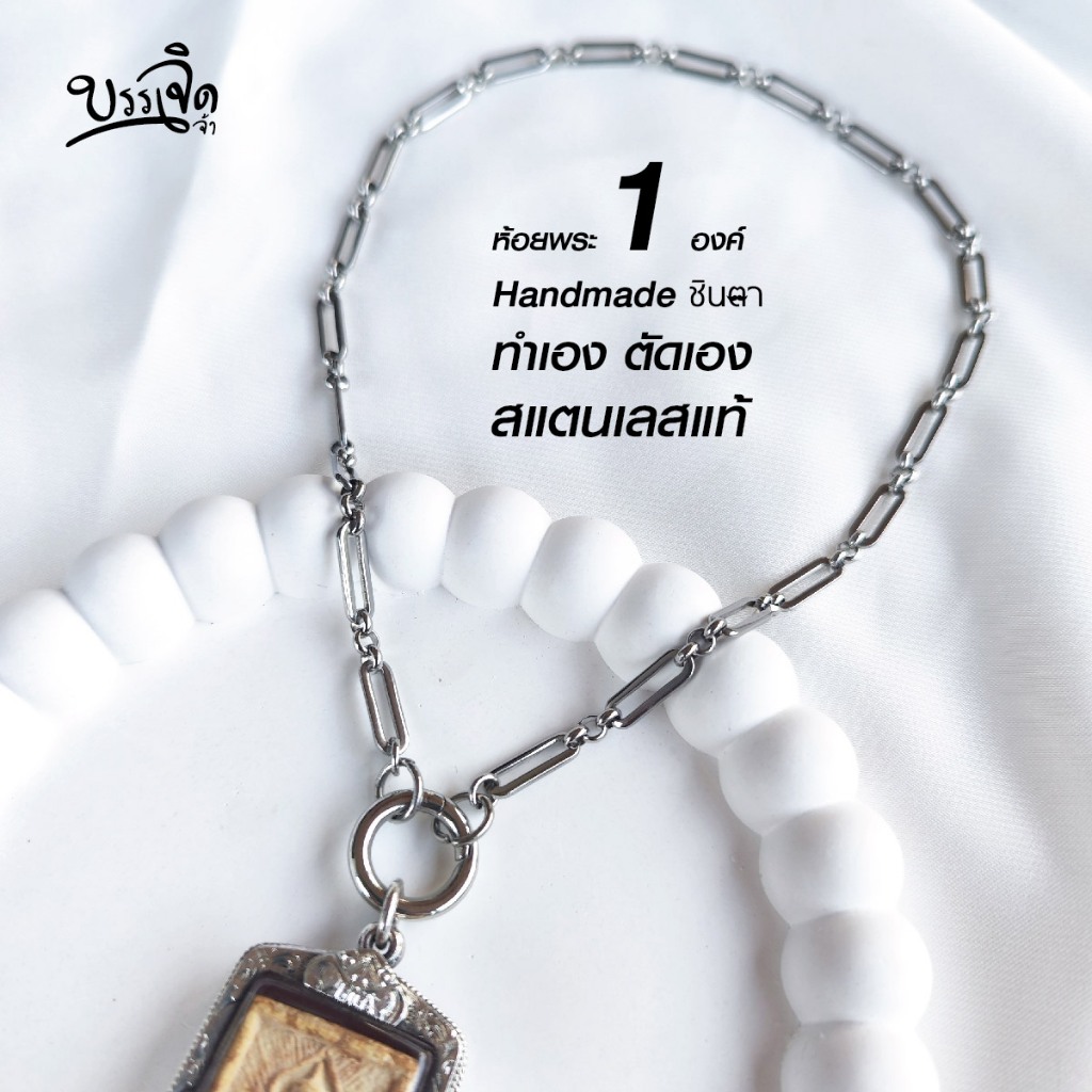 สร้อยสแตนเลสแท้ สร้อยพระ หนา 3 มิล งาน Handmade ทำมือ รหัส SC8 Silver ห่วงกลม เปลี่ยนพระง่าย เลือกตวามยาวได้ ไม่ลอกไม่ดำ - รูปที่ 3