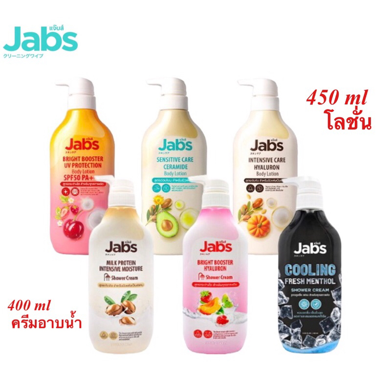 Jabs Body Lotion,Shower Cream แจ๊บส์ บอดี้โลชั่น กันแดด, SPF50 PA+++ บำรุงผิว ผิวแห้ง แพ้ง่าย ขนาด 450 mlครีมอาบน้ำ3สูตร