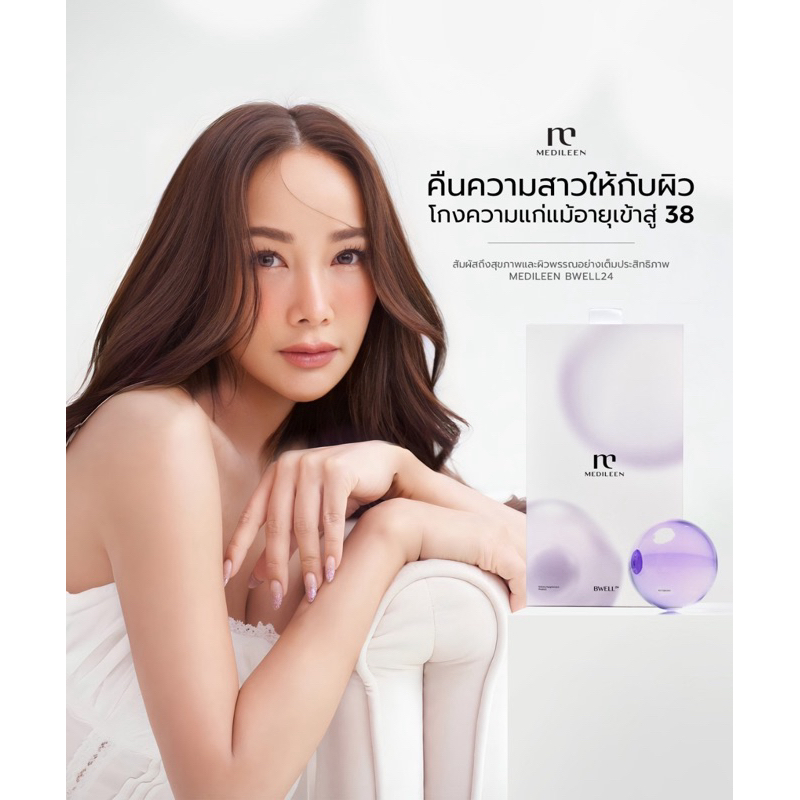 medileen Bwell 24🌷🌷🌷