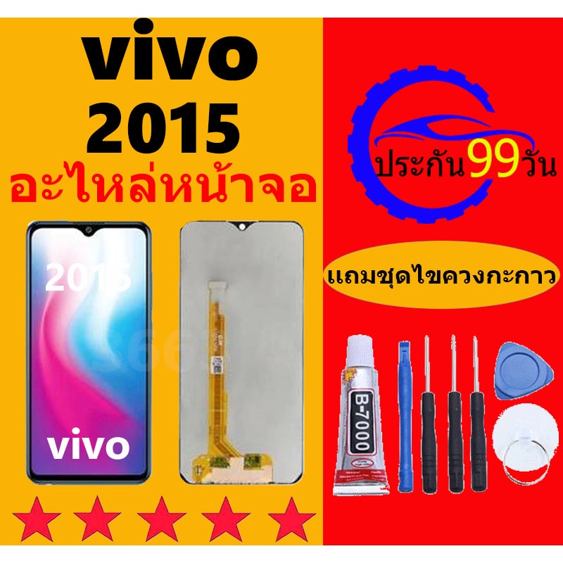 หน้าจอ vivo 2015 จอวีโว่ 2015 จอชุด จอแท้ จอ+ทัช Lcd Display วีโว่ Y1S หน้าจอ Y91