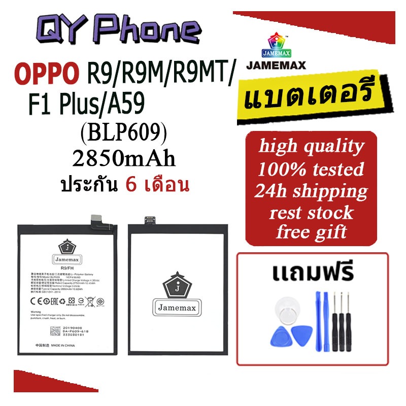 แบตเตอรี่ OPPO R9/R9M/R9MT/F1 Plus/A59 Battery OPPO R9/R9M/R9MT/F1 Plus/A59 (BLP609)Battery JAMEMAX 