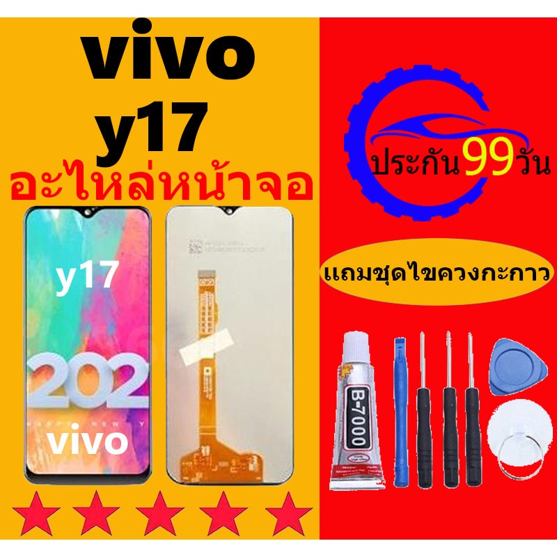 หน้าจอ LCD vivo y17 หน้าจอสัมผัส วีโว่ Y17