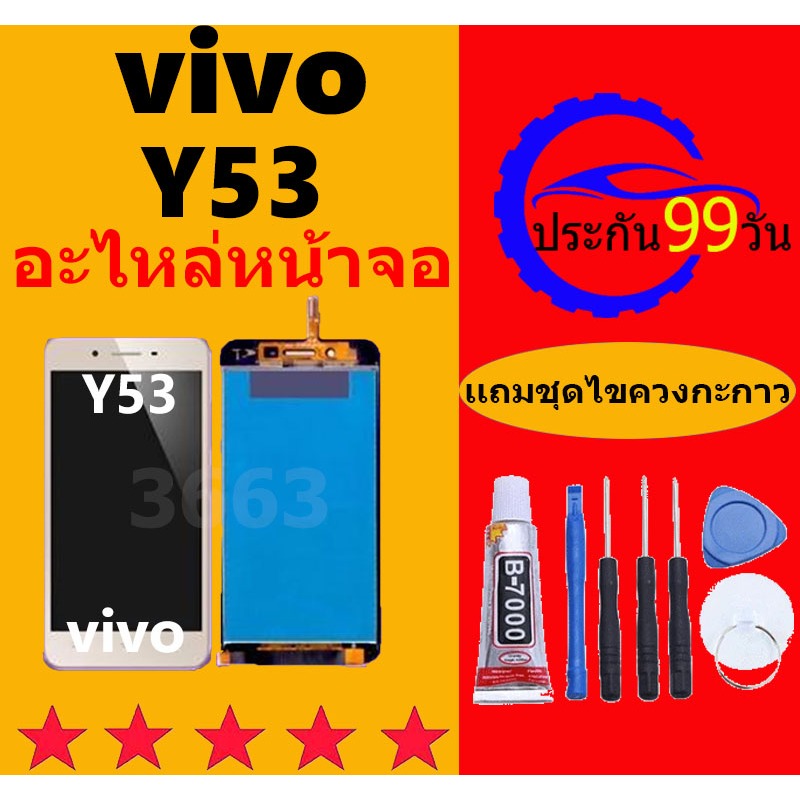 หน้าจอvivo Y53 หน้าจอ Y53 หน้าจอ วีโว่ Y53 จอชุด จอพร้อมทัชสกรีน จอ+ทัช Lcd Display หน้าจอ