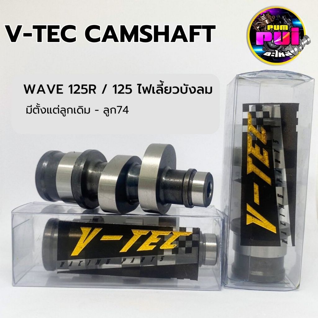 V-tec อะไหล่แต่งเวฟ W125 R / Sไฟเลี้ยวบังลม อะไหล่ชาร์พแต่ง งาน CNC ไล่เบา องศาชัดเจน สำหรับ ลูกเดิม -59 ของแต่งร