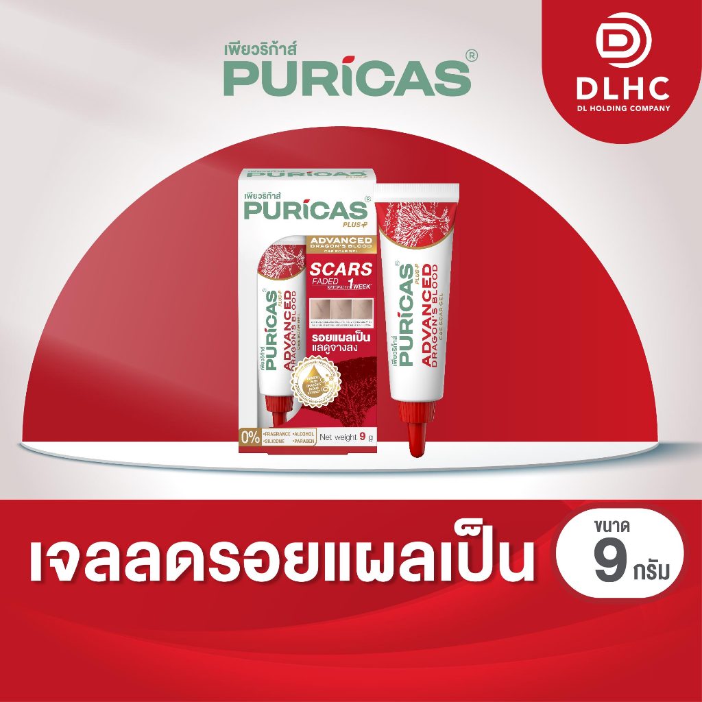 9g ลดรอยแผล Puricas Plus Advanced Dragon's Blood C&E Scar Gel