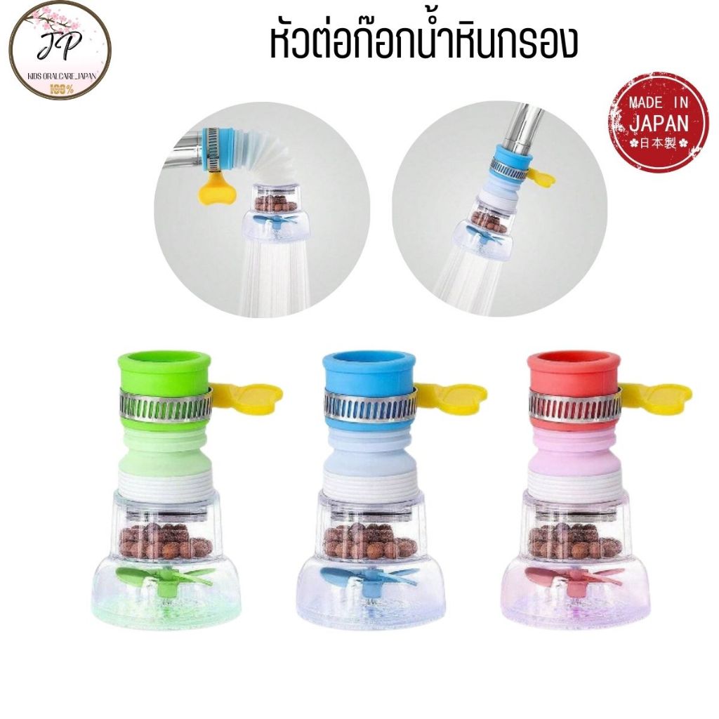 (ส่งฟรี/ลด50%) หัวต่อก๊อกน้ำซิงค์ล้างจาน หินกรอง หมุนได้ 360 องศา ก็อกกรองน้ำประปา กันน้ำกระเด็น ติดตั้งง่าย