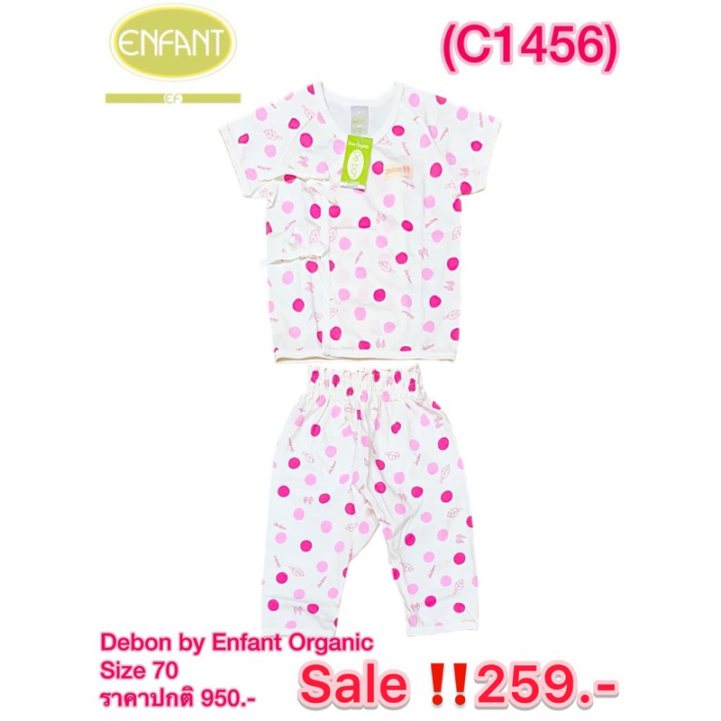 Enfant ชุดนอน Enfant Organic (Debon Organic) Size 60,70  แขนสั้น เด็กแรกเกิด 00-06