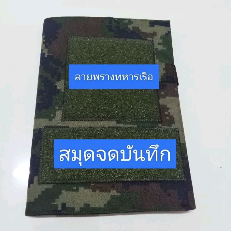 A5สมุดจดบันทึกผ้าลายพราง ทหารเรือบก..ทร.บก