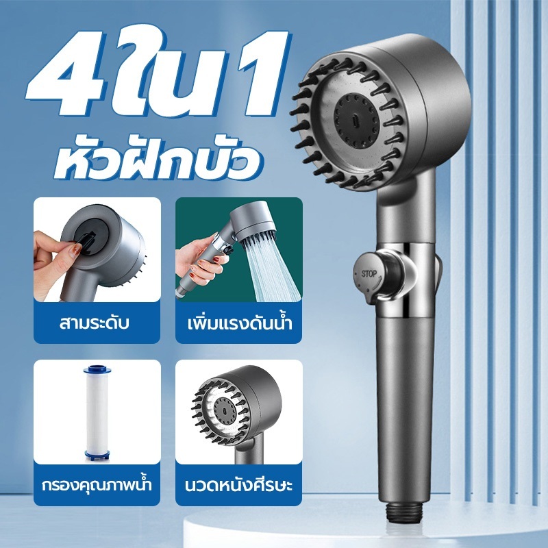 ฝักบัวแรงดันสูง กรองน้ำ รุ่นใหม่ หัวฝักบัวอาบน้ําแบบ 4-in-1 ปรับได้ 3 โหมด อาบนํ้า มีโหมดนวดตัว