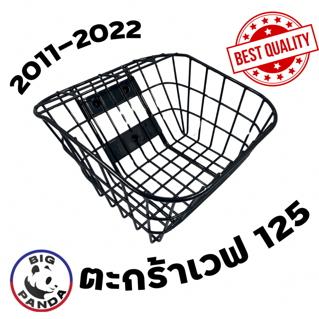 ตะกร้าลวดรถเวฟ WAVE-125 ปี 2011-2022 W125 Wave125S W125R W100S Ubox !!รุ่นปลาวาฬและ LED ใช้ไม่ได้!!