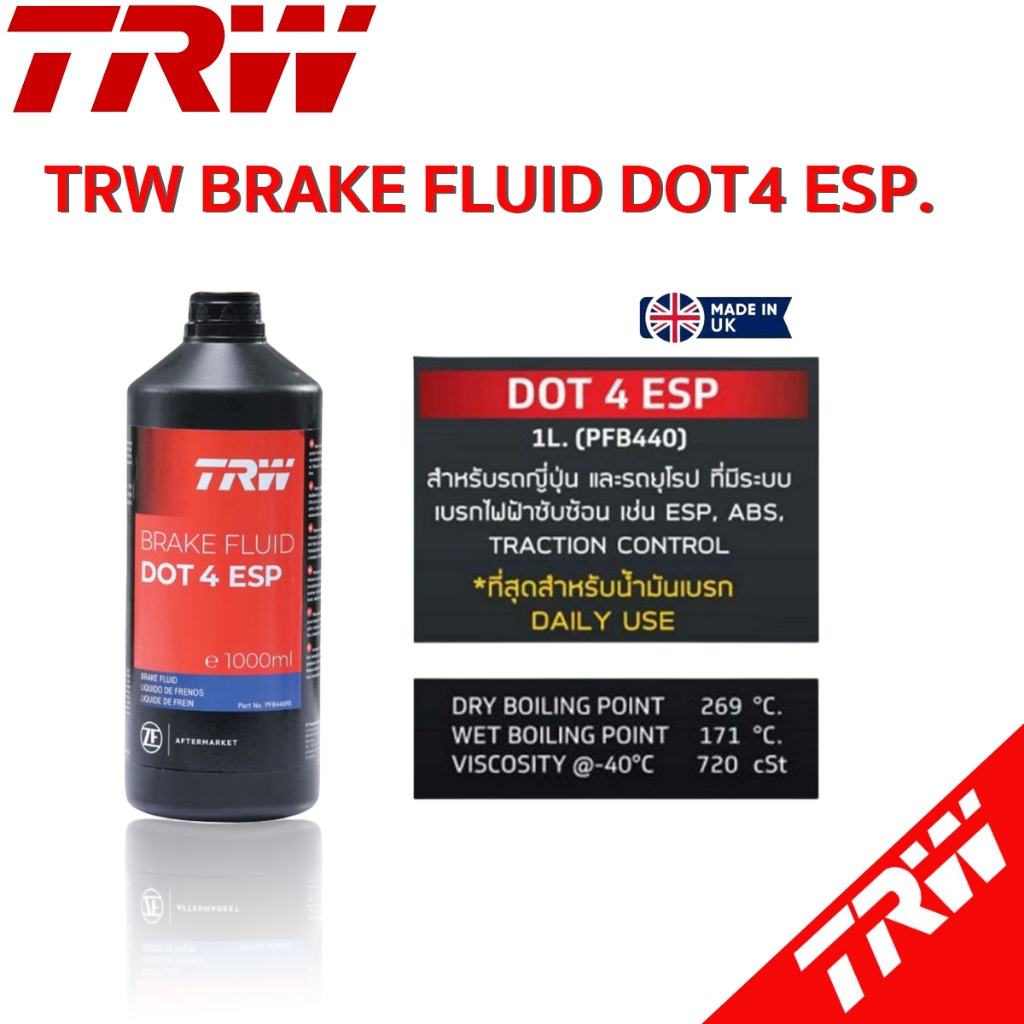 TRW น้ำมันเบรคสังเคราะห์  DOT4 ESP น้ำมันเบรก น้ำมันเบรค ขนาด 1 ลิตร