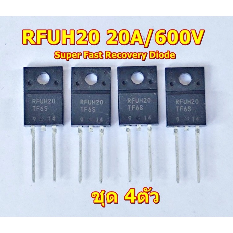 MUR1560 RFUH20 RF1005 ไดโอดสวิชชิ่ง Fast Switching Diodes 20A/600V 15A/600V 10A/600V แพ๊ค 4ตัว