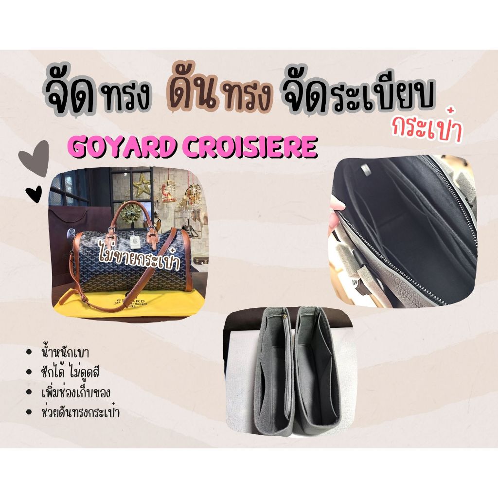 [ดันทรงกระเป๋า] GY. Croisiere Bag จัดระเบียบ และดันทรงกระเป๋า