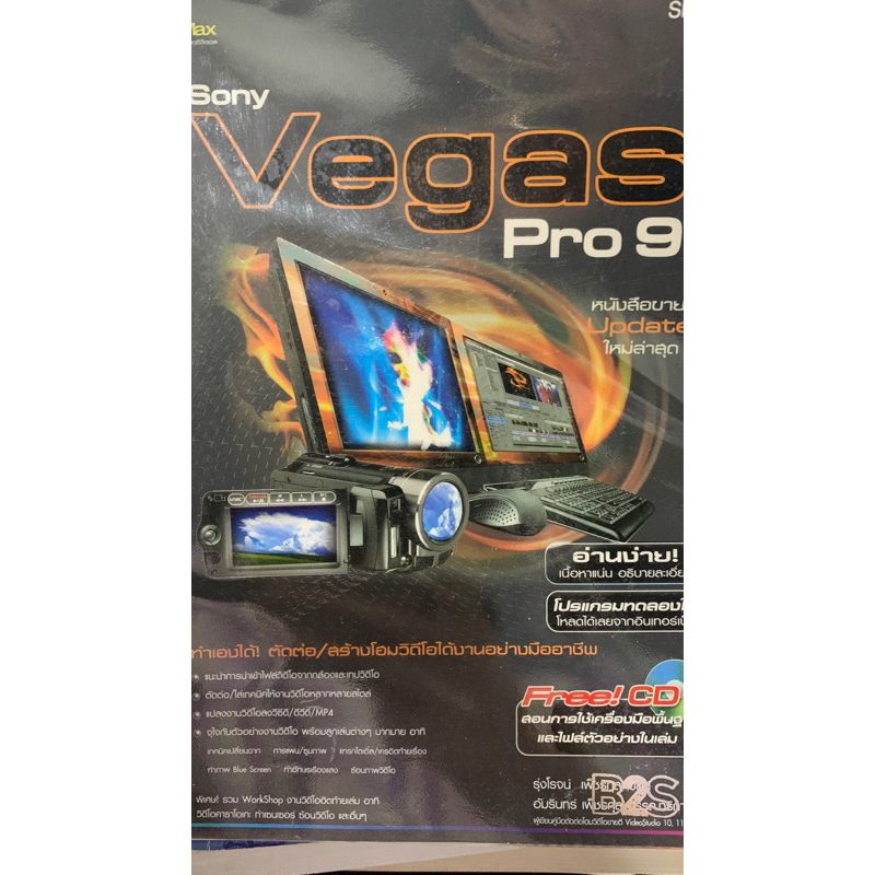 คู่มือการตัดต่อวิดีโอด้วย Sony Vegas Pro 9 ไม่มีcd