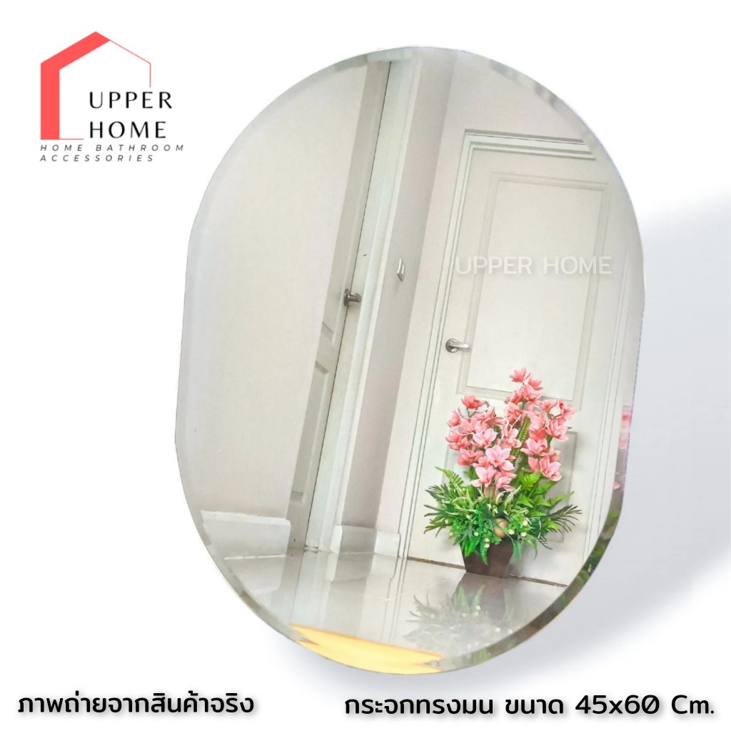 กระจก กระจกติดผนังรูปทรงมนขนาด45x60cm