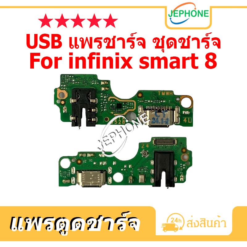 แพรตูดชาร์จ infinix Smart 8 ชุดบอร์ดชาร์จ USB Port Connector For infinix Smart8