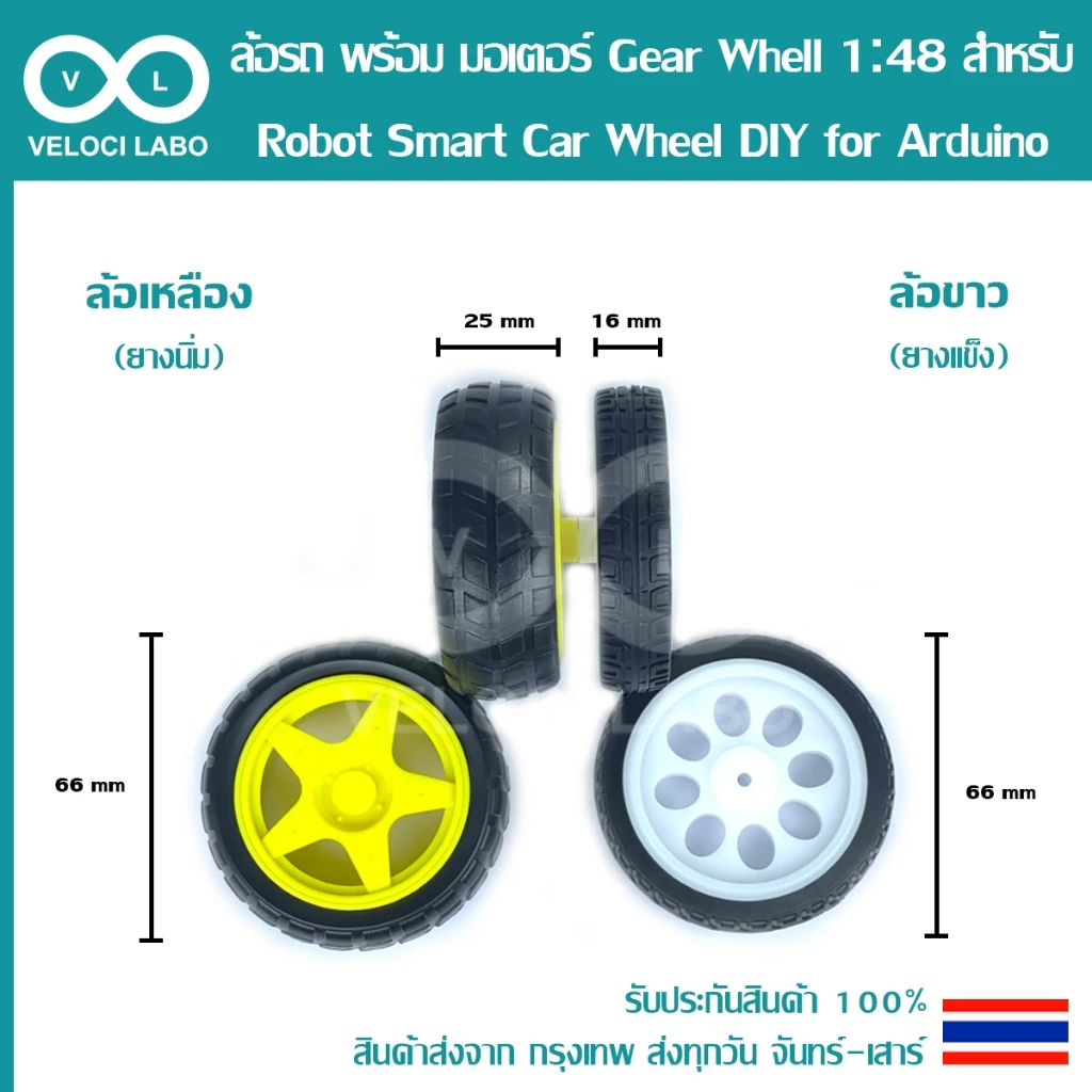 ล้อรถ พร้อม มอเตอร์ เกียร์ Gear Wheel 1:48 3 - 6 VDC สำหรับ Robot Smart Car Wheel & DC motor DIY for Arduino thumbnail 4