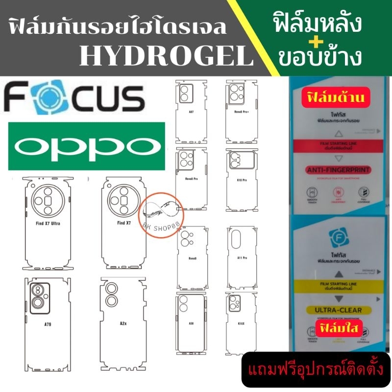 Hydrogel โฟกัสฟิล์มหลังกันรอยคลุมด้านข้าง ใช้สำหรับ OPPO  สอบถามแต่ละรุ่นได้นะคะ