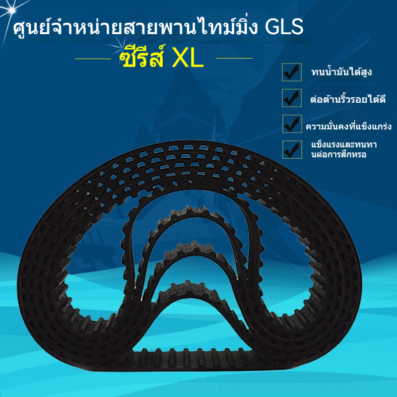 สายพานเกียร์สายพานลำเลียง172xl 174xl 176xl 178XL 180xl 182xl