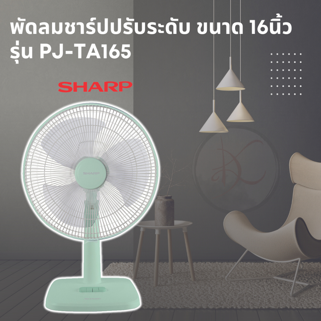 พัดลมชาร์ป 16 นิ้ว **** ตั้งโต๊ะ **** PJ-TA163/164/165
