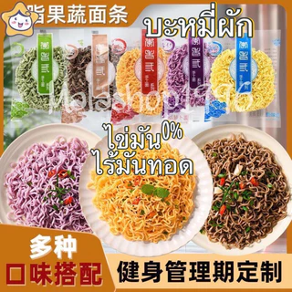 บะหมี่ผัก บะหมี่4สี 60gบะหมี่ผักหลากสีสันแบบไม่ทอด อร่อย