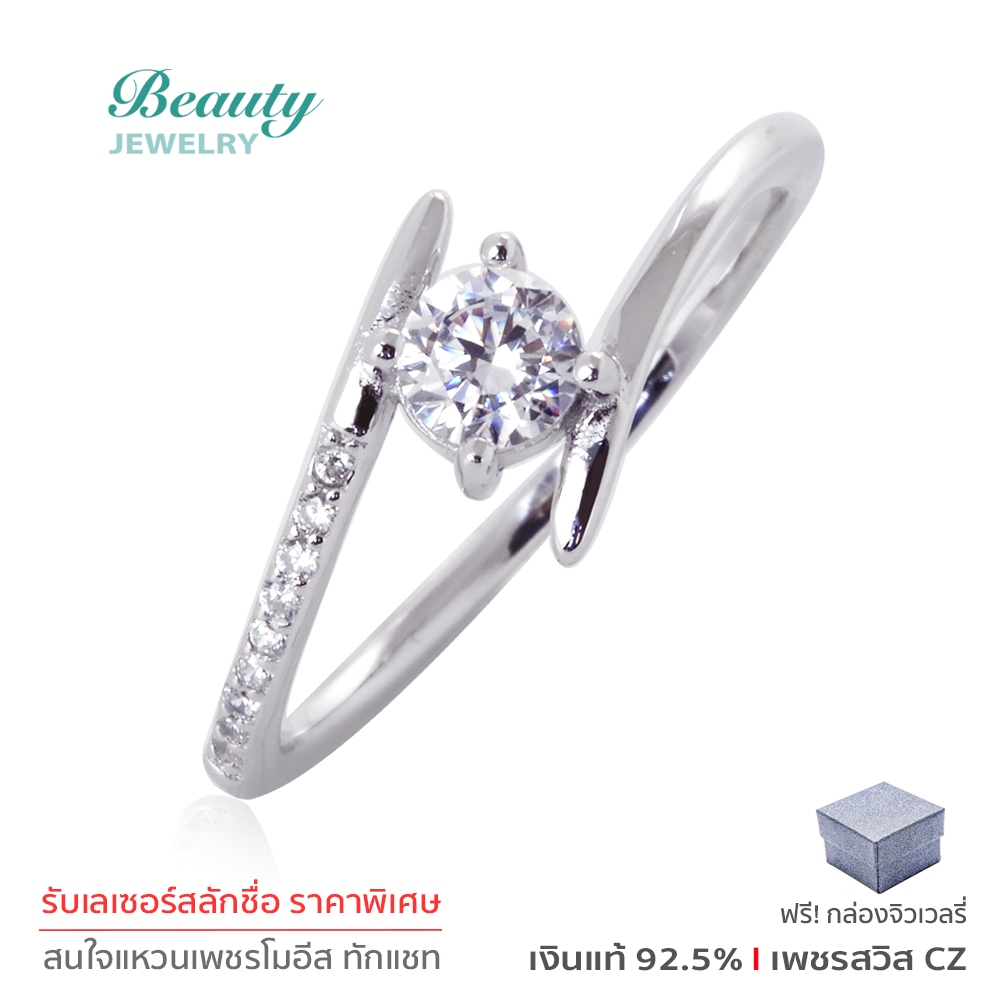 Beauty Jewelry แหวนเงินแท้ 925 Silver Jewelry ประดับเพชร CZ รุ่น RS2337-RR เคลือบทองคำขาว