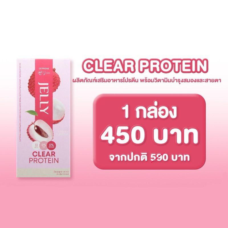 Depreme Jelly Clear Protein