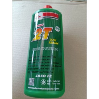 น้ำมันออโต้ลูป น้ำมัน2T VELOIL SUPER 2T LOW SMOKE หอม