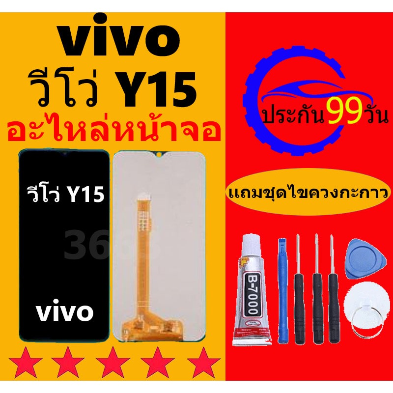 หน้าจอ LCD vivo y15 หน้าจอสัมผัส วีโว่ Y15